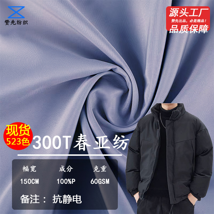 300t Chunya Spinning Lining down Jacket Fabric 50D Windbreaker Jacket Cotton Outwear Fabric Jacket Bag Lining Ready Stock