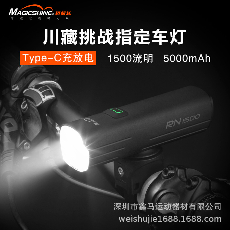 Mountain bike light night riding headlight rechargeable strong light bicycle flashlight RN1500