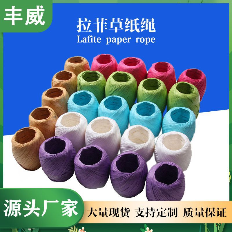 Amazon cross-border direct supply raffia paper rope DIY handmade vintage braided rope paper degradable environmentally friendly paper paper ball