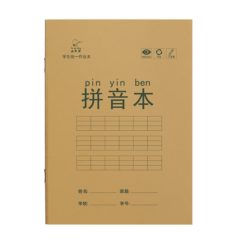 Picture of Primary School Students' Homework Book, First Grade Tianzi Book, Eye Protection Writing Book, Word Book, Pinyin Book, Exercise Book, Notebook