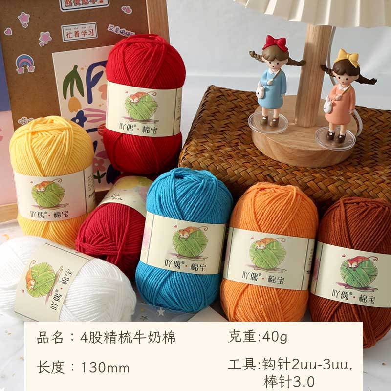 4 strands of combed milk cotton acridine doll cotton baozhong thick thread wool ball hand woven diy doll cushion blanket thread