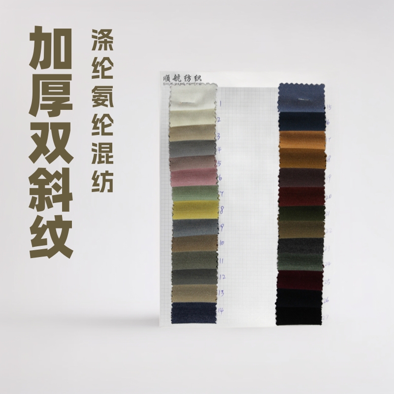 TR Thickened Double Twill 255G Fabric Women's Windbreaker Pants Skirt Fabric Autumn and Winter Suit suit New Fabric