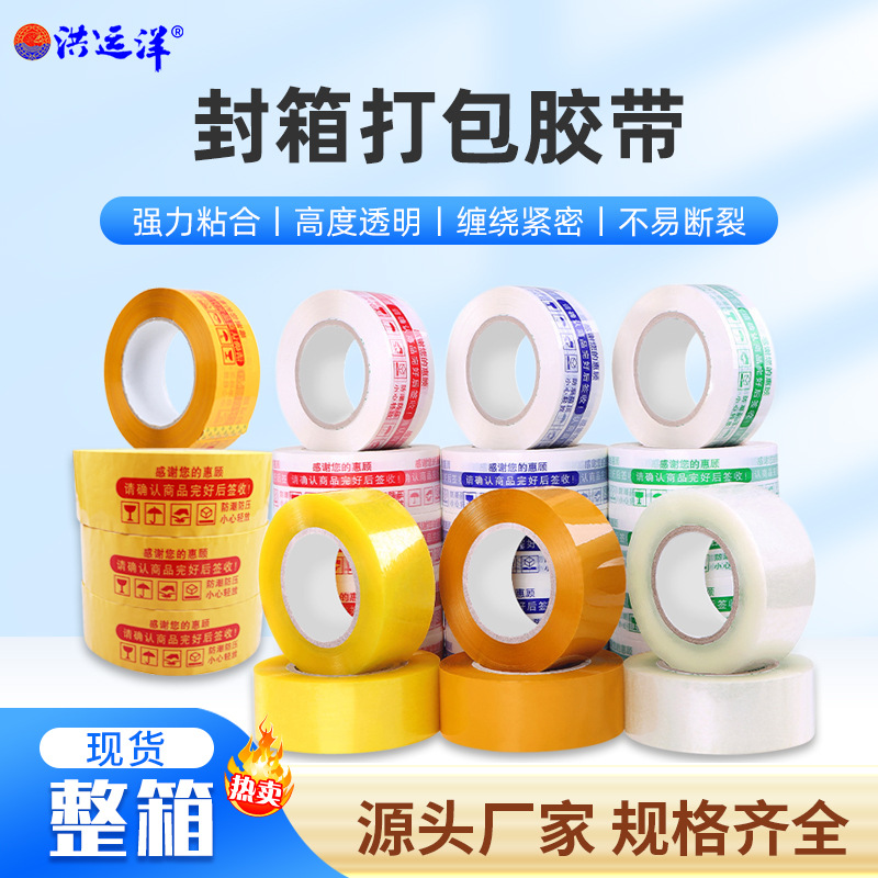 Sealing and Packaging Tape Logistics Express Packaging Tape Whole Box Yellow Tape Large Roll Transparent Sealing Tape in Stock