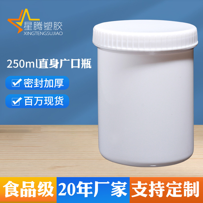 Xingteng with inner cap thickened 250ml straight wide-mouth bottle ink bottle large-mouth sample bottle 250g plastic bottle spiral