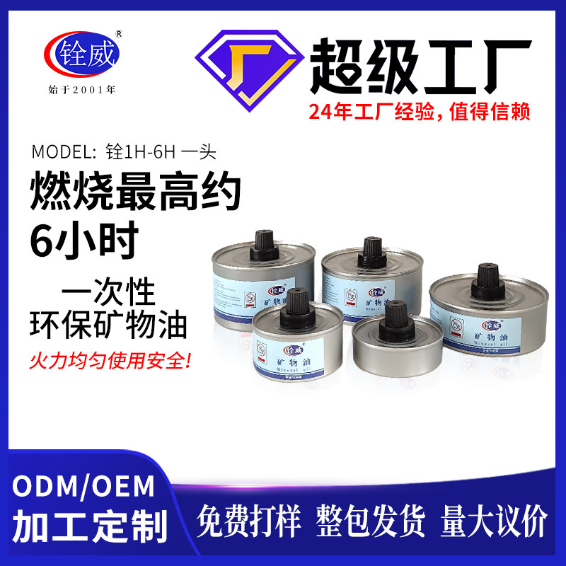 Liwei Disposable Mineral Oil Lamp Fuel Tank Takeaway Small Hot Pot Heating Insulation Barbecue Oil Tank Multiple Specifications Available