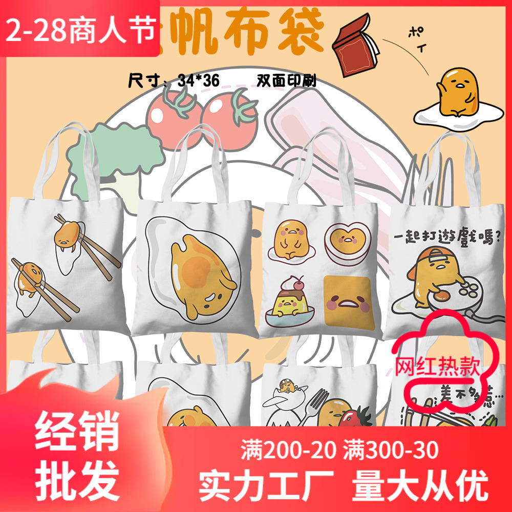 Lazy egg canvas bag wholesale 36cm long 36cm wide cartoon small fresh canvas bag portable gift bag exquisite