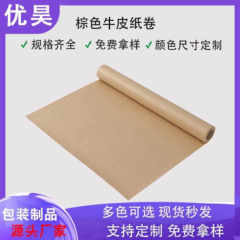 Original Wood Pulp Kraft Paper Roll with Tube, Available in Multiple Colors, Suitable for Gift Boxes, Calligraphy, Painting, Bouquets, Forest-Style Packaging, Eco-Friendly