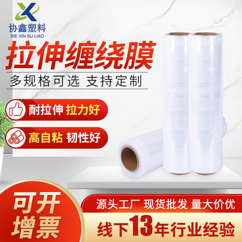 PE transparent wrapping film 50cm industrial protective coating stretch film anti-static plastic packaging film