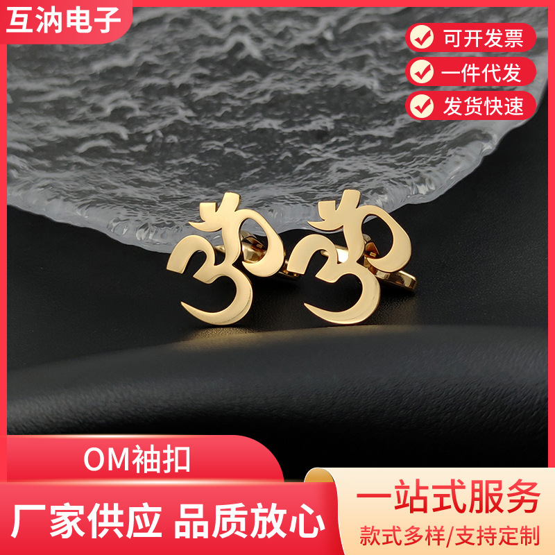 Men's Suit Stainless Steel DIY Gossy OM Cufflinks French Vintage Letter Commemorative Custom Cufflinks Jewelry
