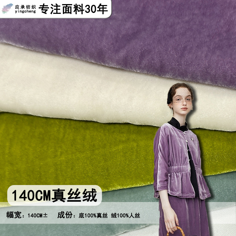 Solid color mulberry silk silk velvet fabric swan four seasons 140 door quantity can be discounted