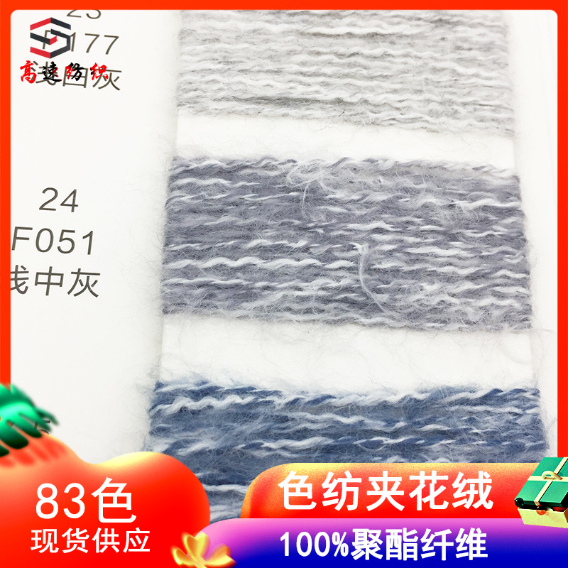 Single strand 5.5 color spinning with flower pile yarn fancy yarn AB pile yarn 100 polyester autumn and winter knitting yarn