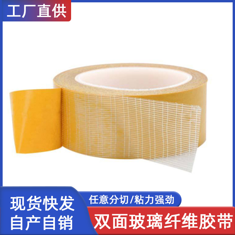 Double-sided grid glass fiber tape strong firm high holding force two-way double-sided wall car rough surface bonding