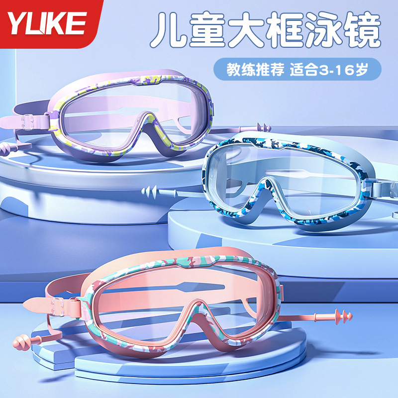 Children's swimming goggles large frame HD anti-fog waterproof girls boys swimming glasses professional diving goggles swimming cap suit