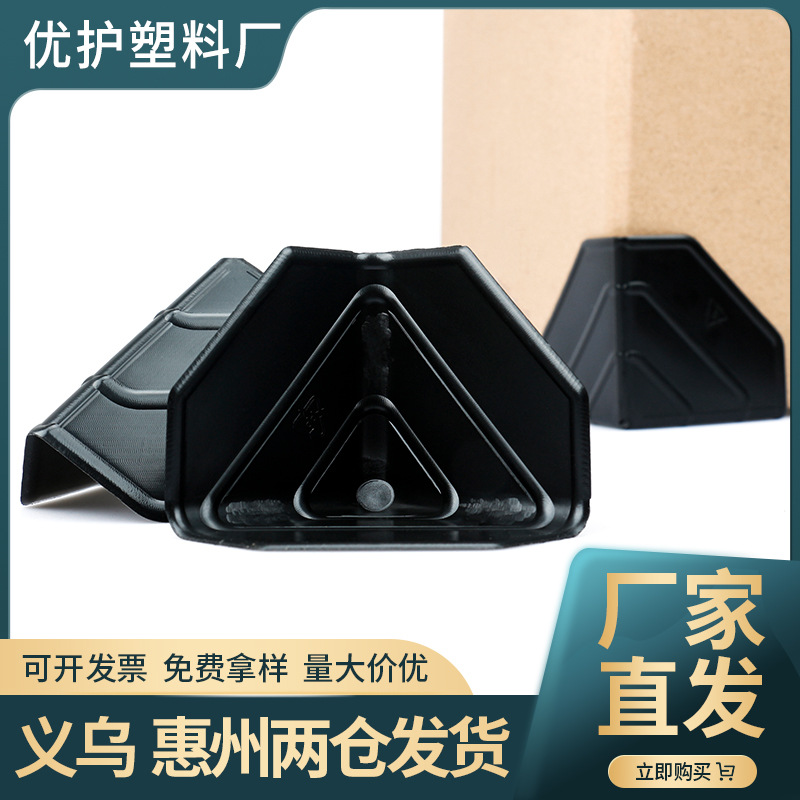 Black carton plastic corner protector anti-collision box corner packing express carton packing corner thickened three-sided carton corner protector