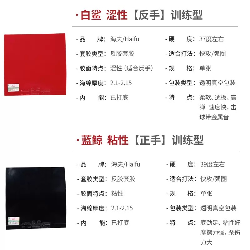 Picture of Hef table tennis rubber white shark astringent blue whale sticky table tennis racket set rubber anti-rubber inner energy training quick attack