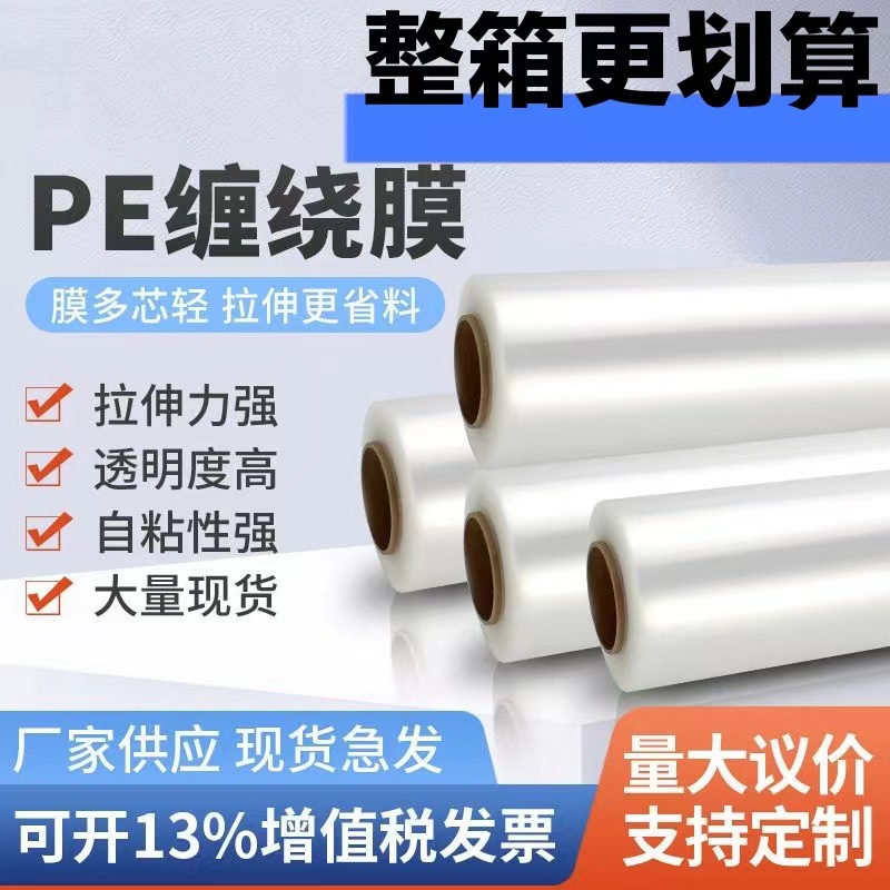 Picture of 50cm Stretch Film, Industrial Wrapping Film, Pe Whole Box Wholesale, Packaging Film, Protective, Extended and Thickened