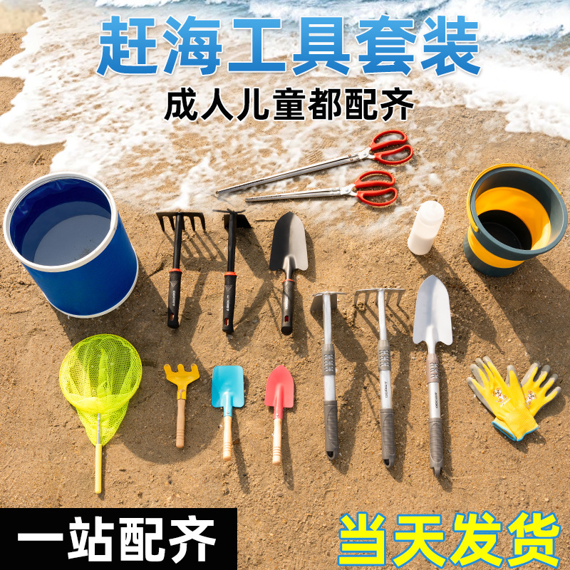 A Complete Set of Ai Rui Shield Sea Catching Tools, Adult Gloves, Crab and Clam Catching Artifacts, Kidsren's Special Equipment