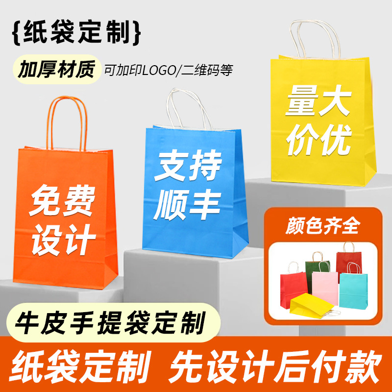 Thickened Kraft Paper Bag, Customized Free Design, Milk Tea Takeaway Packaging Paper Bag, Bread Toast Packaging Bag, Customized