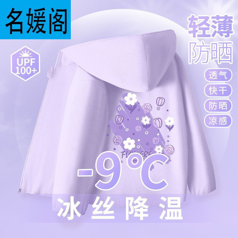 Picture of Children's Sun Protection Clothing Girls Anti-Uv Summer Thin Jacket 2025 New Ice Silk Breathable Upf100 Jacket
