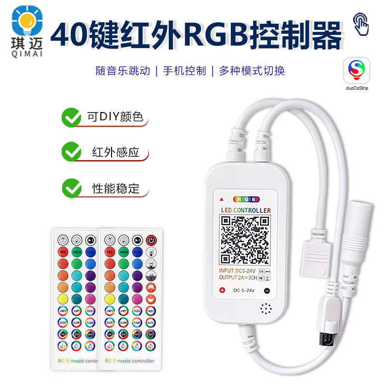 New 40-key RGB light with controller low-voltage infrared wireless bluetooth app music colorful light bar dimmer