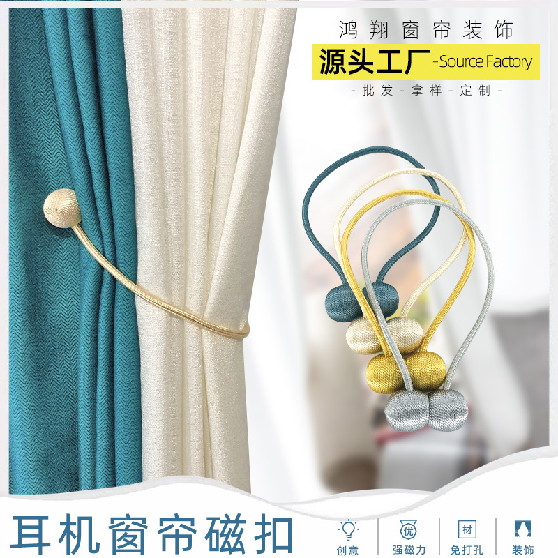 [Source Factory] Curtain Straps, Magnetic Buckles, Simple Headphone Magnet Buckles, Decorative Pendants, Ropes, Fixed Curtain Buckles