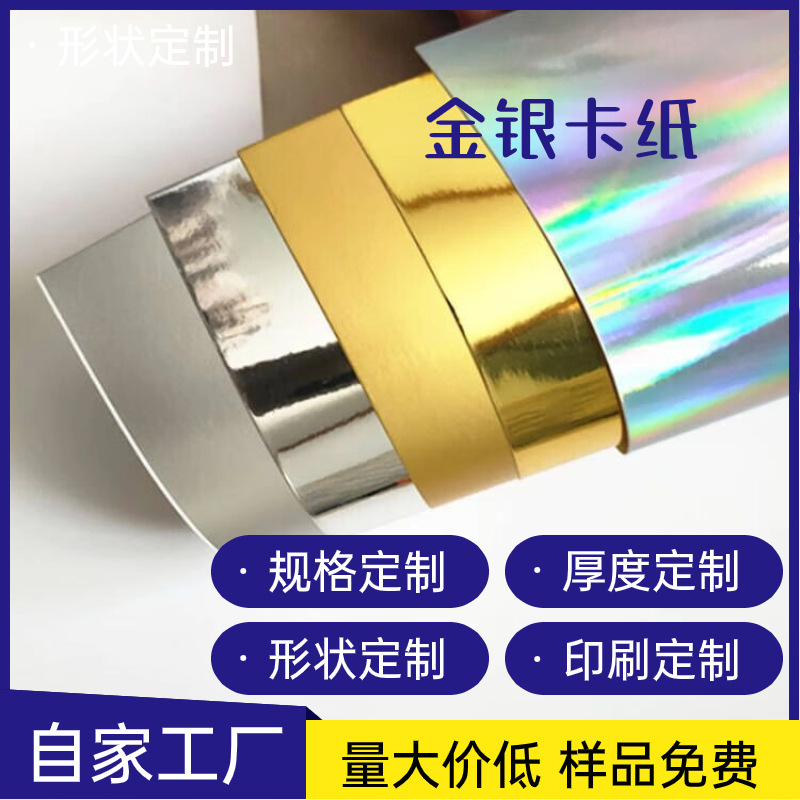 Factory custom gold and silver color cardboard a4 laser PET aluminum foil paper printing gift cosmetic box special wrapping paper