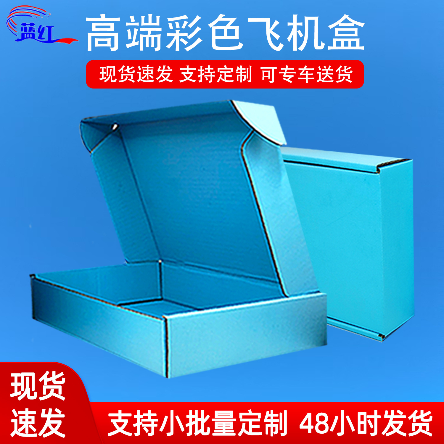 Card-out flying machine box in stock national tide blue express box packing box rectangular special hard clothing packing flying machine box