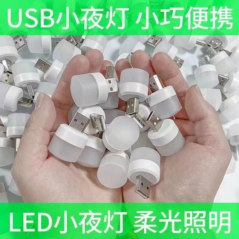 USB Nightlight Bedroom Eye Protection Nightlight Small Table Lamp Mini Lamp Charging Treasure Lamp Small Round Lamp Wireless Base