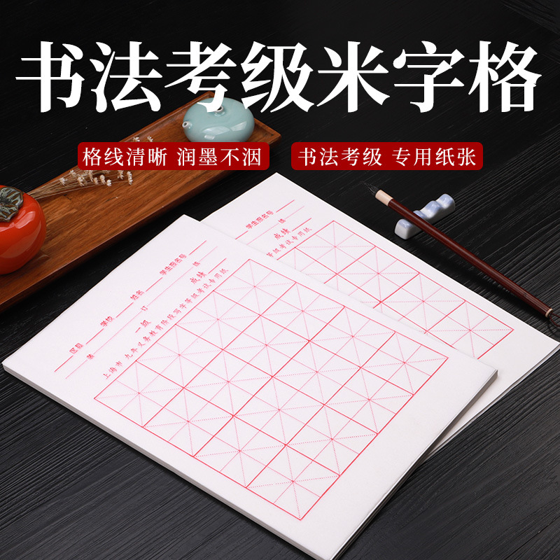 Rice-style rice paper for students beginners calligraphy practice paper half-raw and half-cooked calligraphy calligraphy grade rice paper