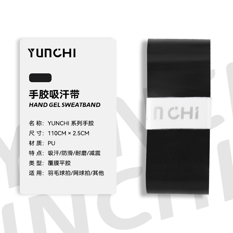 Picture of Yunchi hand rubber for badminton racket sweat-absorbing tape, highly adhesive hand glue, ultra-thin and ultra-soft, 0.6mm