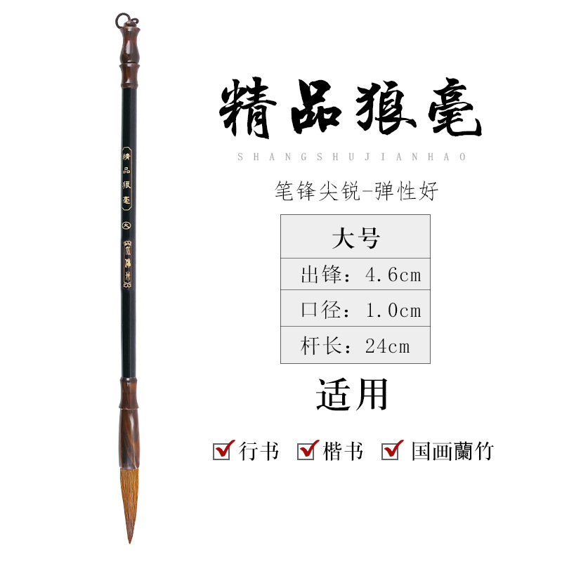 Picture of Biyoumi Langhao Student and Brush Calligraphy Beginner Sheep Hair Brush Wholesale Calligraphy Supplies Special Brush