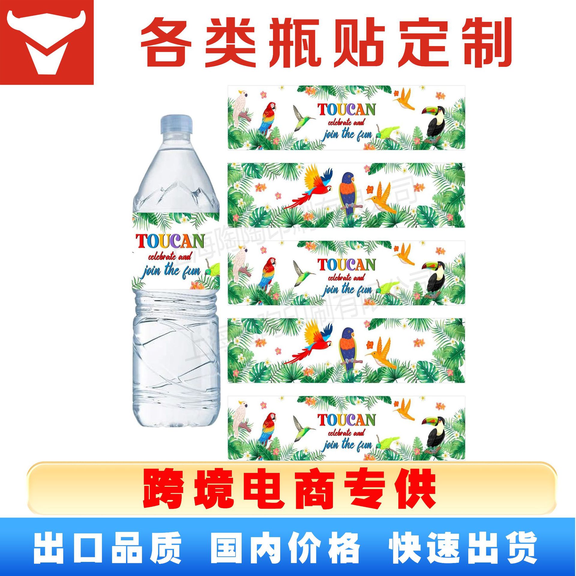 Enterprise Mineral Water Customized Personalized Water Bottle Stickers Manufacturer Supplies Customized Logo Advertising Mineral Water Bottle Stickers Customization