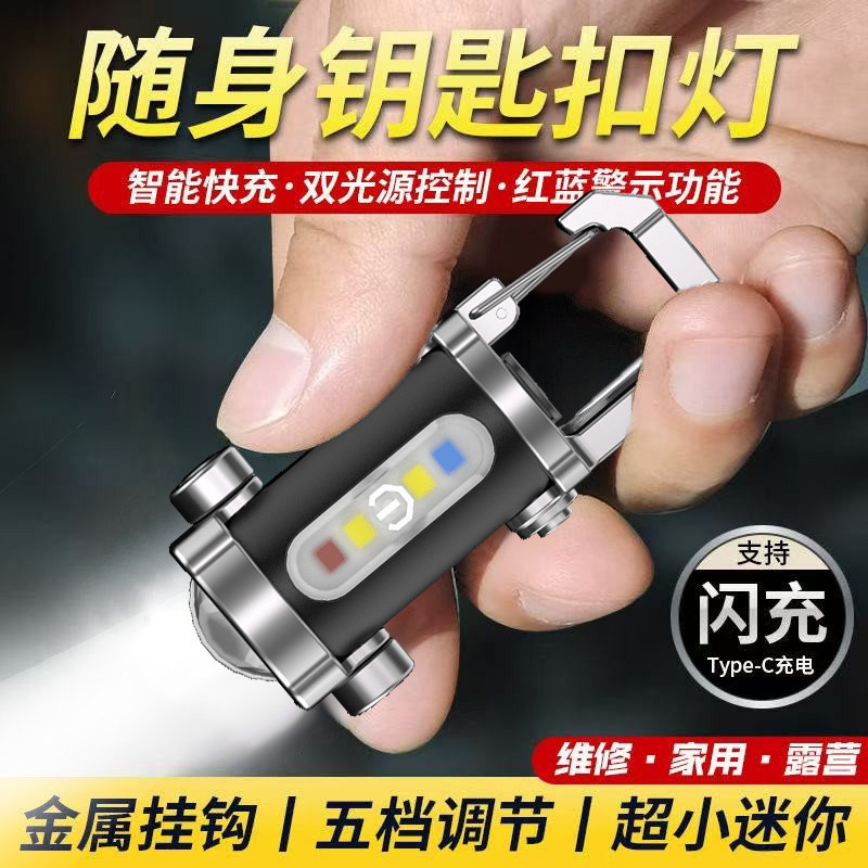Popular Multifunctional Keychain Light Outdoor Portable Back Light Mini Emergency Led Work Light Camping Style Flashlight