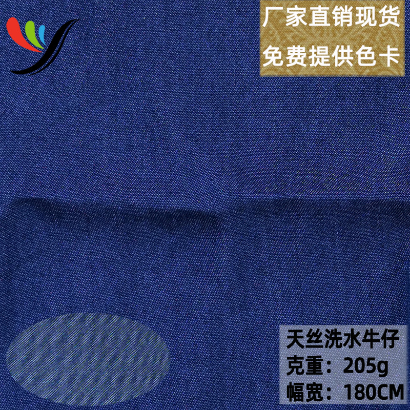 Lyocell Woven Tencel Washed Denim Fabric 21*21 Plain Weave 21 Count Non-Elastic Fabric 205g Washed Pants Material