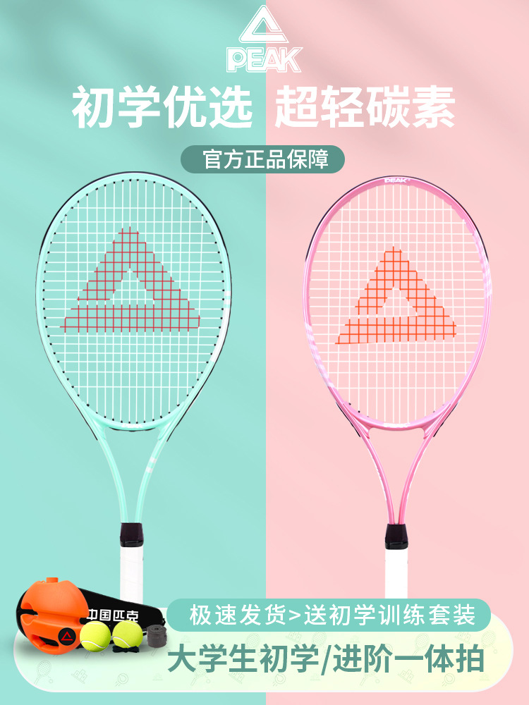 Peak Carbon Tennis Racquets genuine goods Flagship Store Tennis Rebound Trainer Single Player with Line Beginners College Students