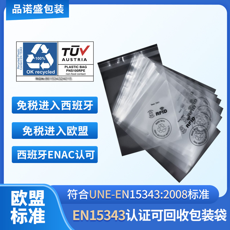 Spanish standard UNE-EN15343: 50-100% recycled pp bag after 2008 certification