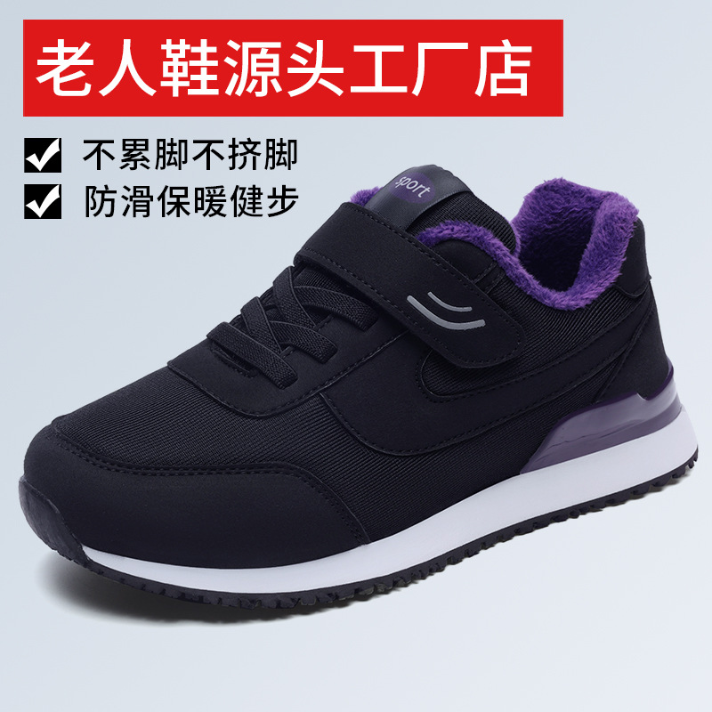 Winter shoes for the elderly women's velvet padded warm large size cotton shoes for lovers non-slip middle-aged and elderly walking shoes MX1688