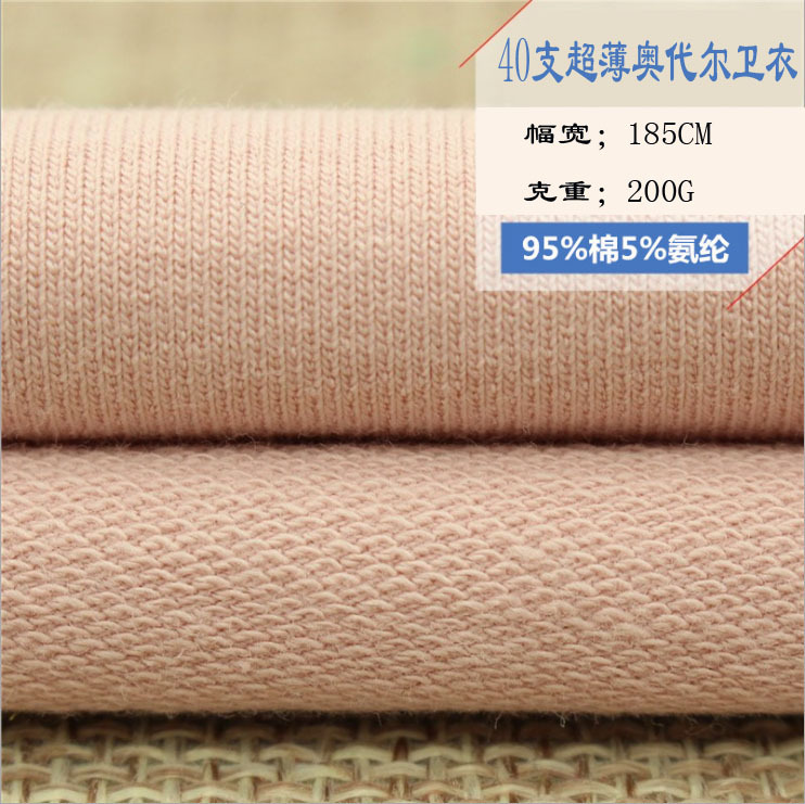 In Stock 40 Pieces of Ultra-Thin O'Dell Sweatshirt Fabric 200g Combed Cotton Twill Stretch Fabric Small Terry Sweatshirt Fabric
