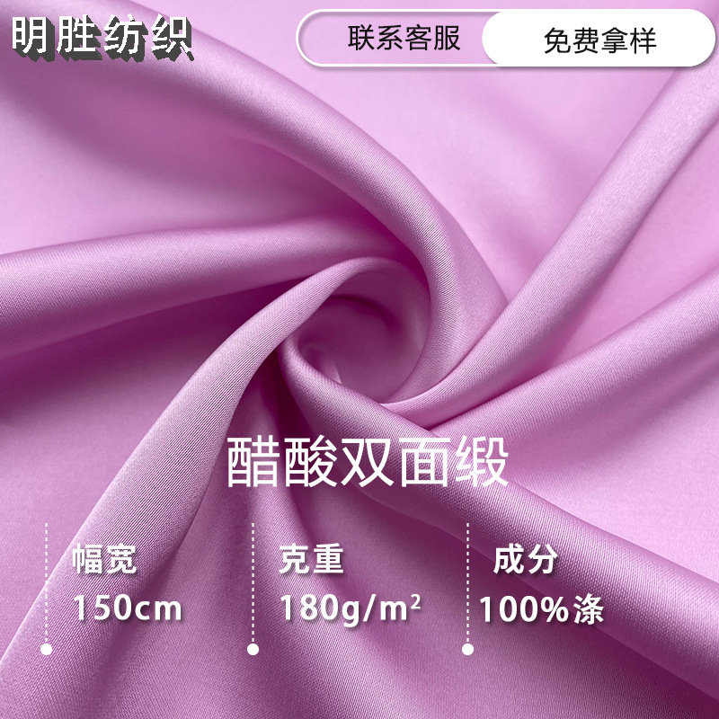 In stock wholesale imitation acetate double-sided satin smooth draping high-end satin fabric fashion shirt dress fabric