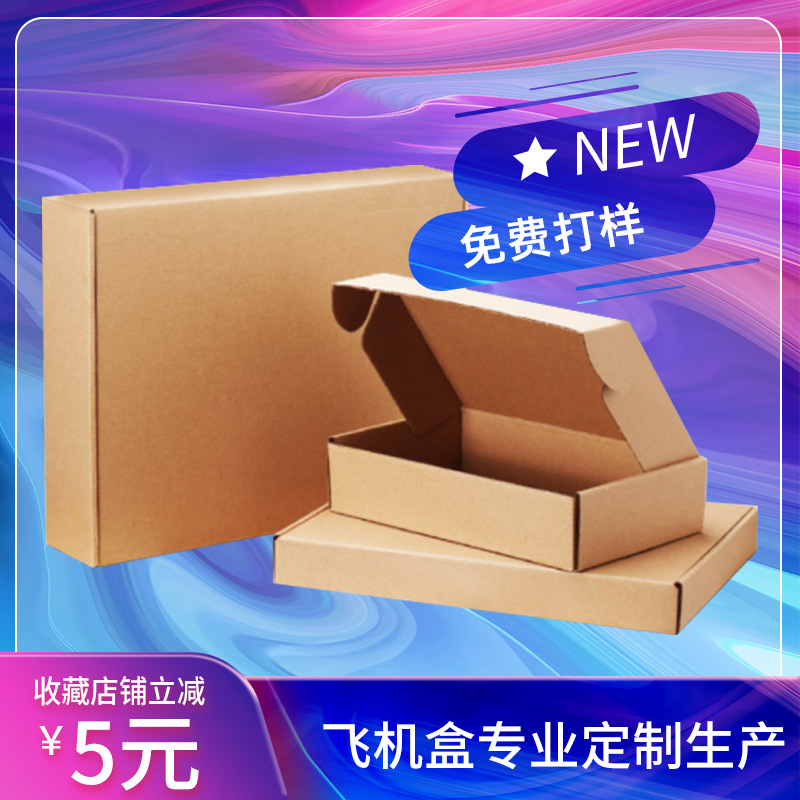 Flying Machine box custom printing LOGO special hard cowhide corrugated packaging express carton cross-border e-commerce paper box custom
