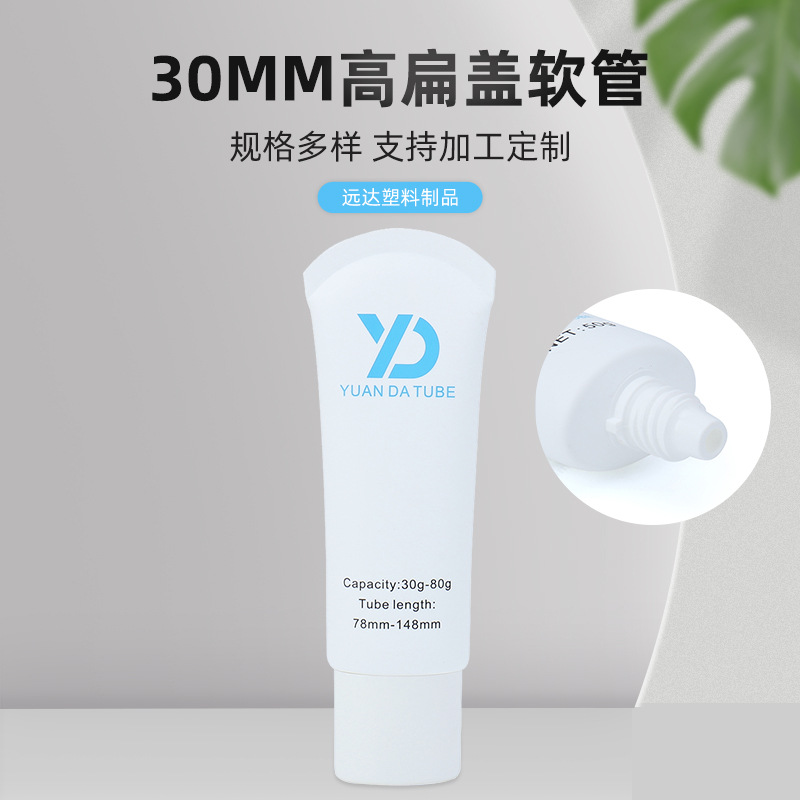 30MM high flat cover hose makeup product hose hand cream tube packing material Eye Cream tube aluminum plastic hose plastic hose wholesale
