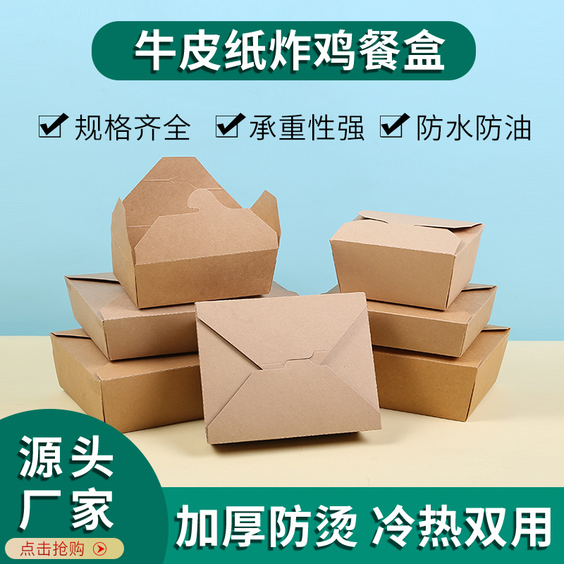 Spot Kraft paper disposable film lunch box Korean fried chicken fried rice box salad pasta packing box wholesale
