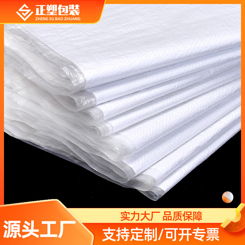 Waterproof film-coated woven bag double-layer snakeskin bag white packaging bag logistics express moving bag thickened woven bag