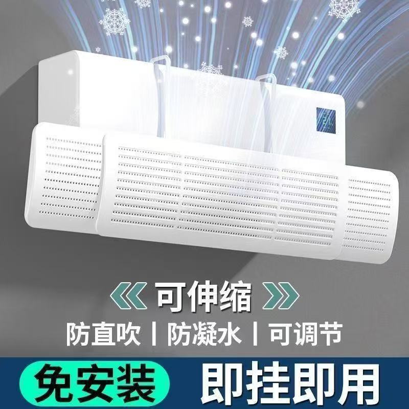 Air conditioning wind deflector installation-free retractable air conditioning wind deflector wind shield anti-direct blowing universal moonshine wind deflector