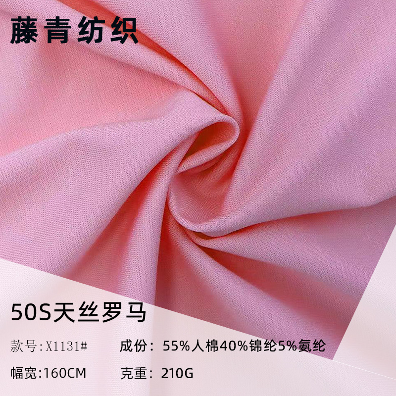 50 Tencel Roman cloth 210g rayon spandex knitted fabric dress suit pants casual suit fabric