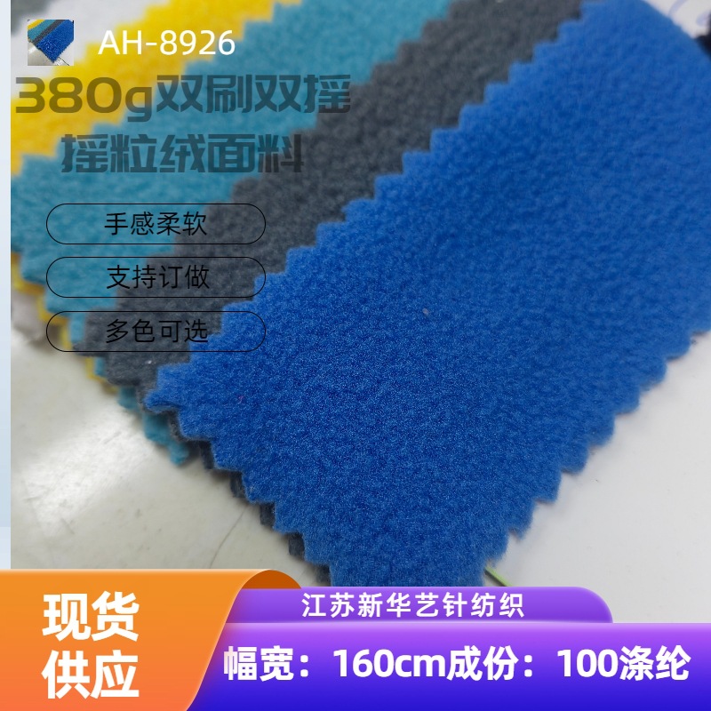 Spot double brush double shake 380g polar fleece double fleece flannel assault clothing vests coat clothing fabric