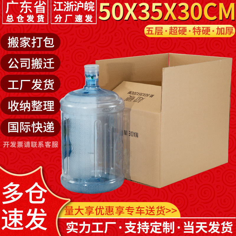50*35*30 five-layer special hard packing box in stock Shenzhen carton factory wholesale move packing corrugated box