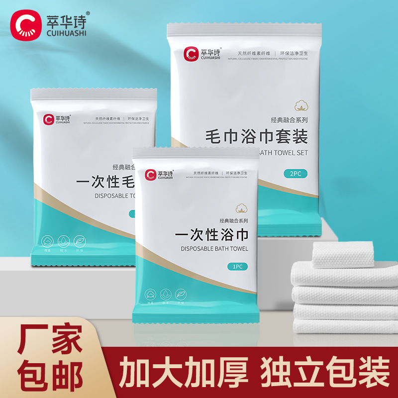 Picture of Disposable Bath Towels Individually Packaged Travel Hotel Supplies Enlarged and Thickened Beauty Salon Towel Set Wholesale