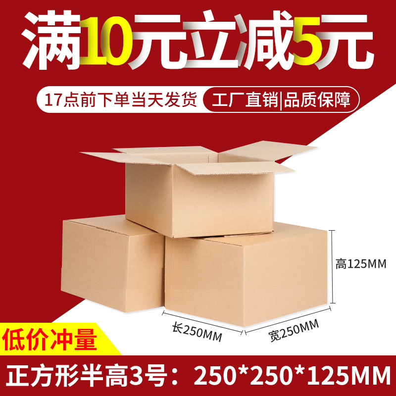 Carton Square Large 25x 25x 12.5cm Extra Hard Thickened Hard Express Carton Half Height Carton Packing Box