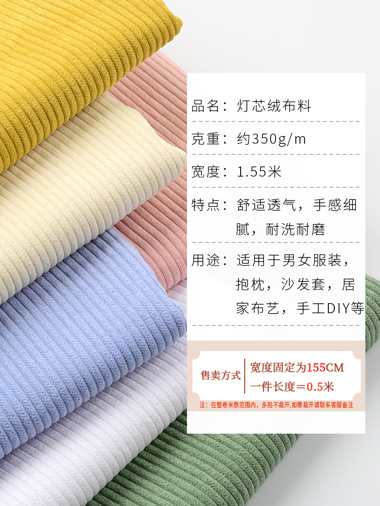 Corduroy Fabric Solid Color Corduroy Jacket Clothing Shirt Cotton Jacket Sofa Velvet Fabric Wholesale